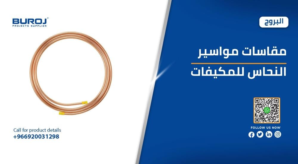 مواسير النحاس