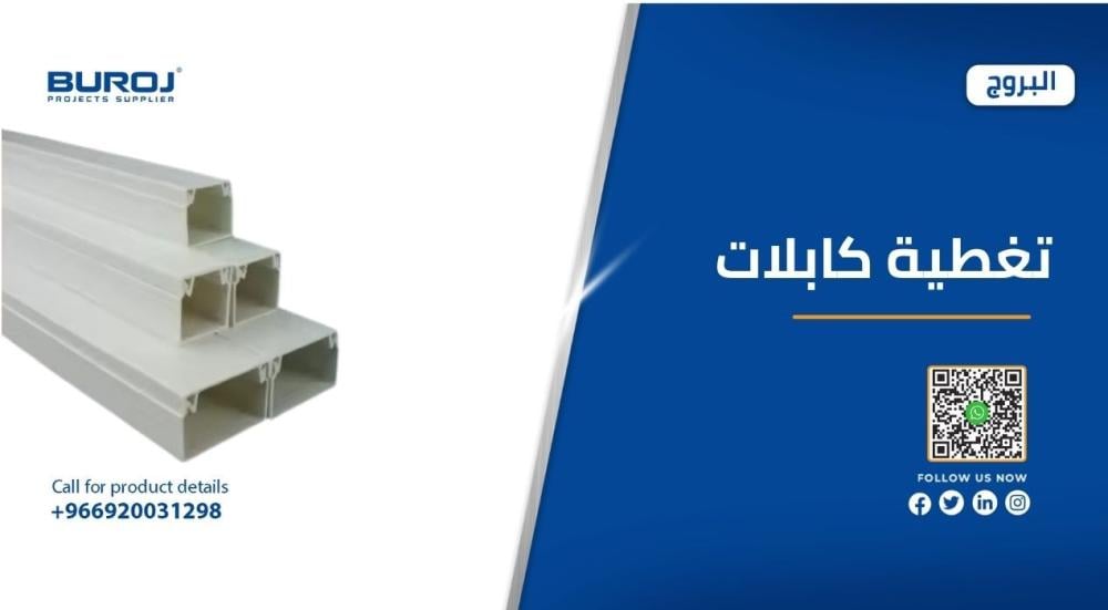 أفضل أنواع تغطية لكابلات الكهرباء
