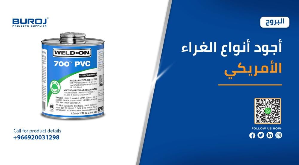 اجود انواع الغراء الامريكي في السعودية 2025