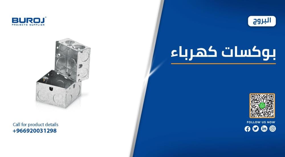 احدث اشكال بوكسات الكهرباء في السعودية بالاسعار 2025
