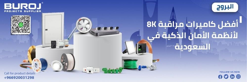 أفضل كاميرات مراقبة 8K