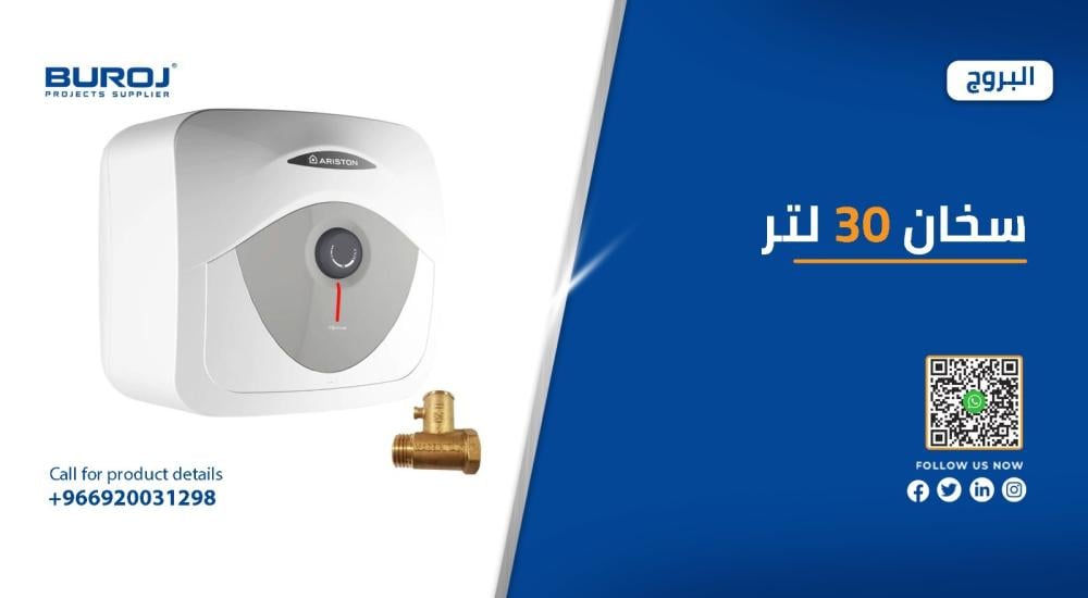 دليل شامل : اسعار سخان 30 لتر في السعودية