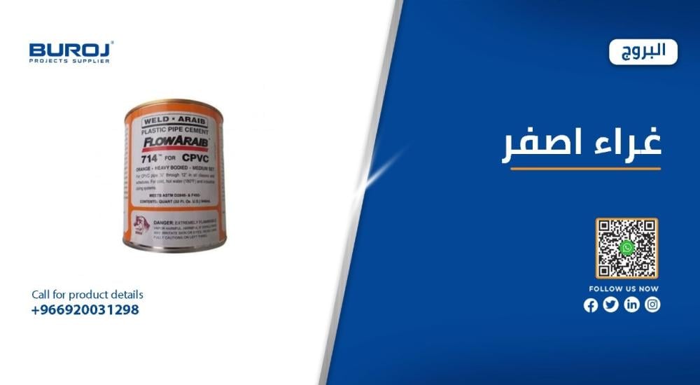 The best types of yellow glue in Saudi Arabia at prices