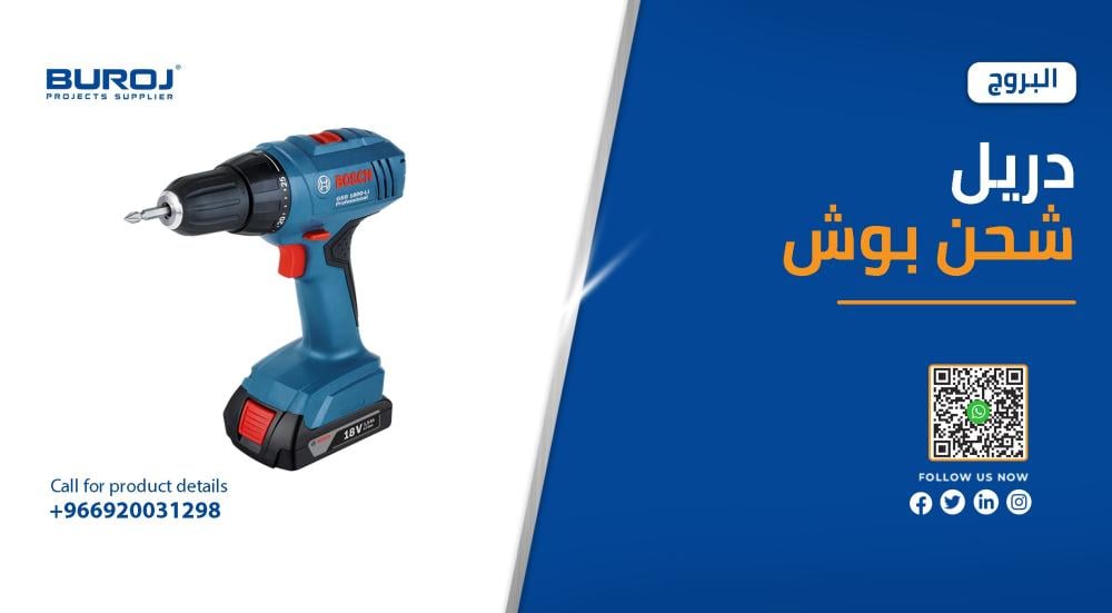 دريل شحن بوش