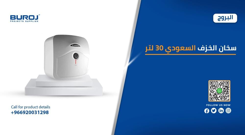 سعر ومواصفات سخان الخزف السعودي 30 لتر