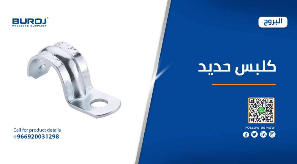 كلبسات الكهرباء