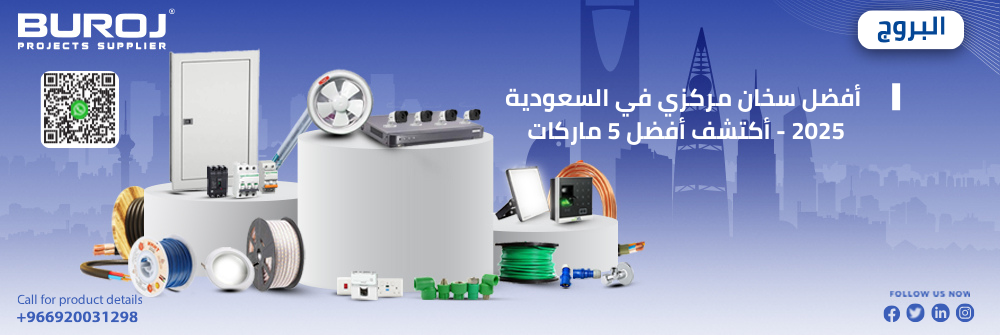 أفضل سخان مركزي في السعودية 2025 - أكتشف أفضل 5 ماركات
