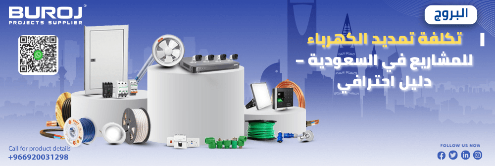 تكلفة تمديد الكهرباء