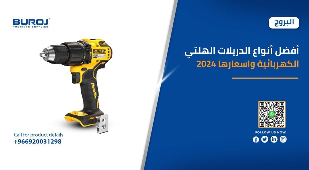 انواع الدريلات