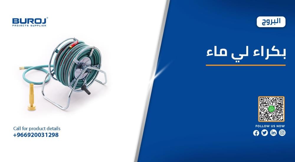 أفضل أنواع بكرات لي ماء بالأسعار في السعودية 2026