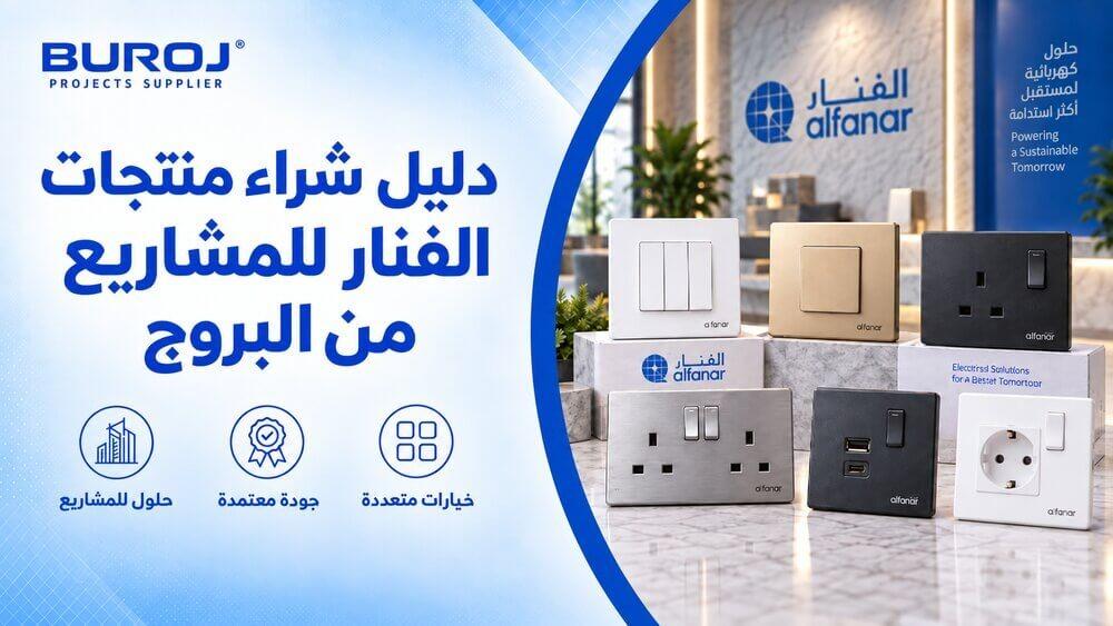موزعين الفنار