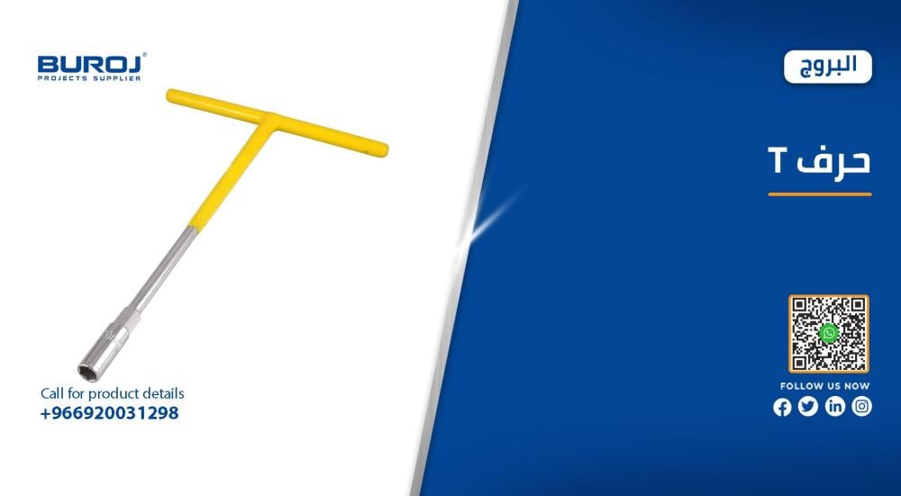 أفضل أنواع ومقاسات قسامات حرف t بالأسعار في السعودية