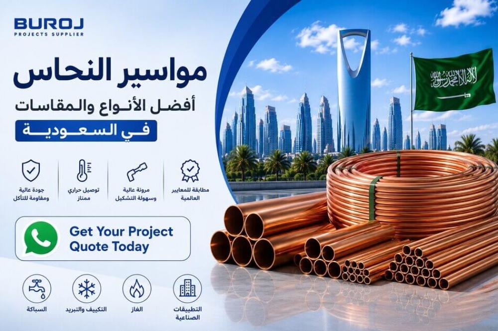 أنواع ومقاسات مواسير النحاس للمكيفات بالأسعار في السعودية