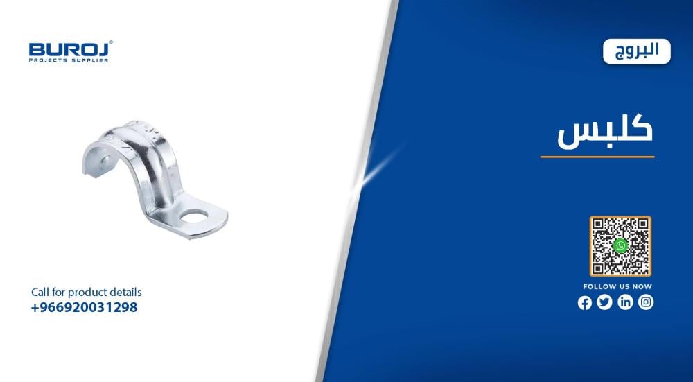 اشكال ومقاسات كليبسات الكهرباء بالاسعار 2026