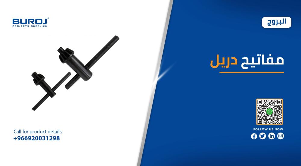 أفضل أنواع مفاتيح الدريل في السعودية بالاسعار 2026