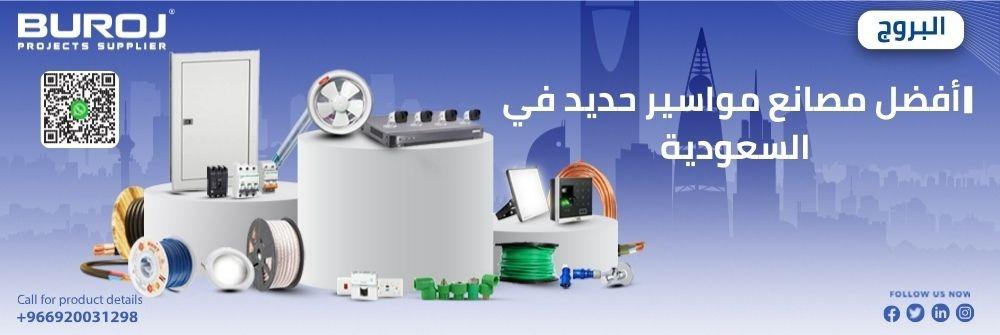 أفضل مصانع مواسير حديد في السعودية