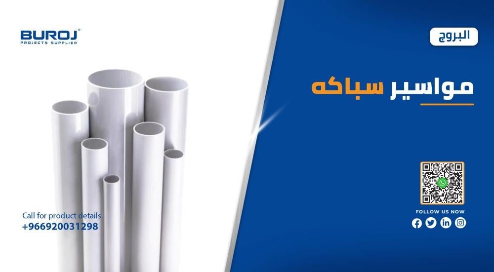 أفضل شركات مواسير السباكة في السعودية