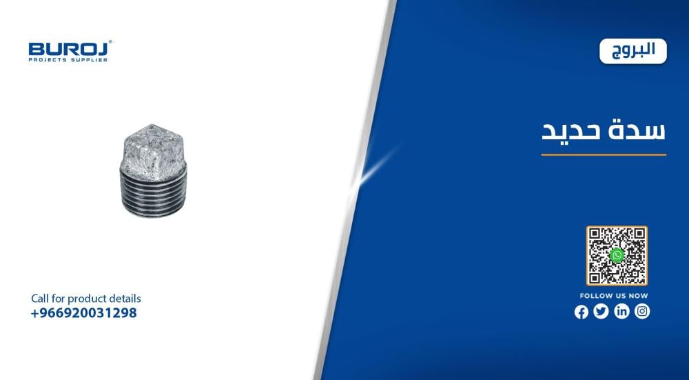 مقاسات واسعار  سدات الحديد في السعودية  2026