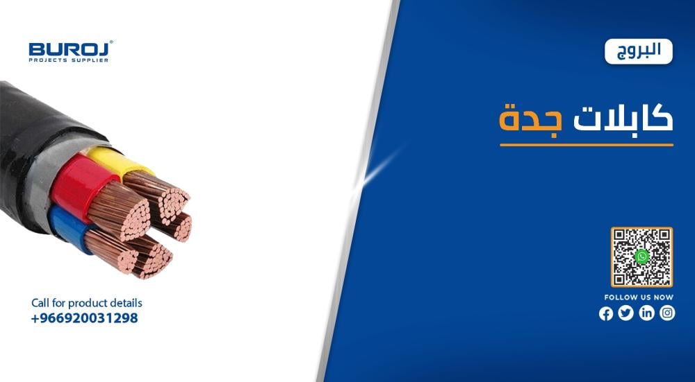 اسعار كابلات جدة في السعودية 2025