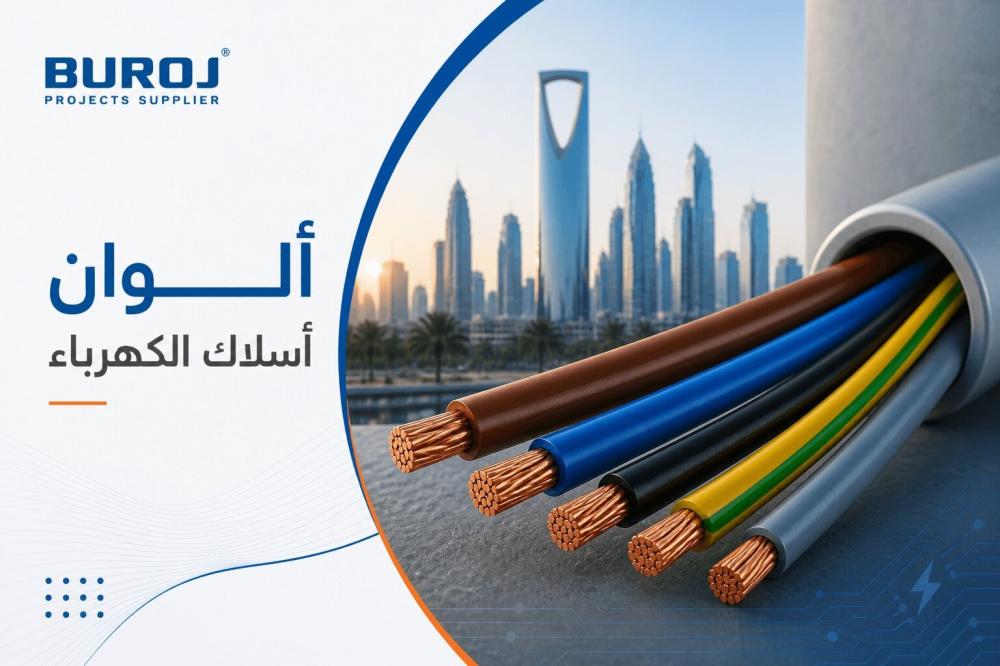دليل الوان اسلاك الكهرباء ولون سلك N و L والارضي في الكهرباء