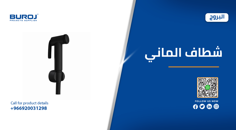 أفضل شطافات الماني في السعودية 2025 والأسعار والمواصفات