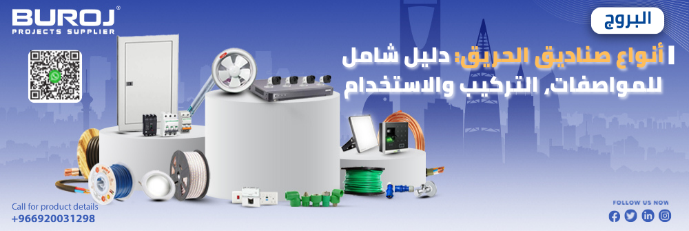 انواع صناديق الحريق