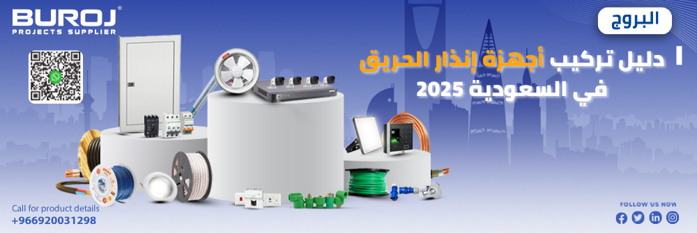 تركيب أجهزة إنذار الحريق تركيب أجهزة إنذار الحريق