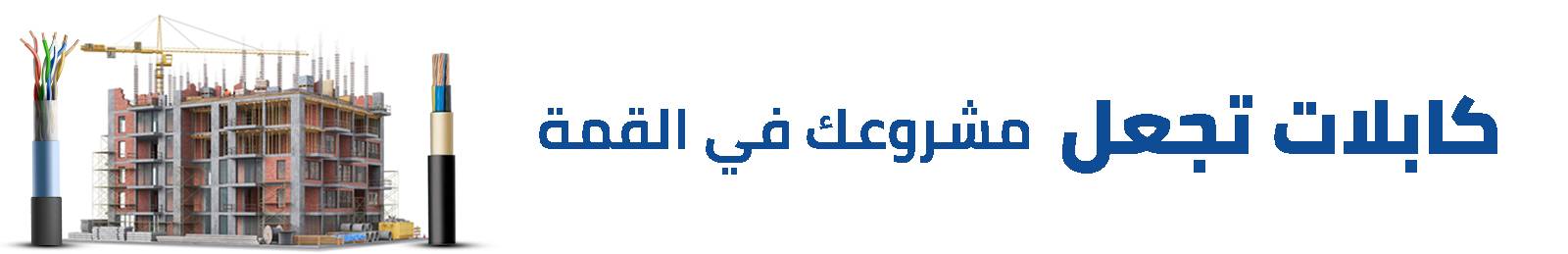 كابلات