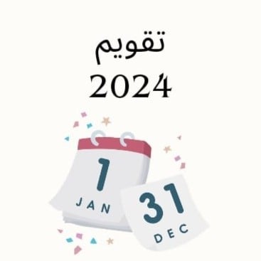 مخطط 2024