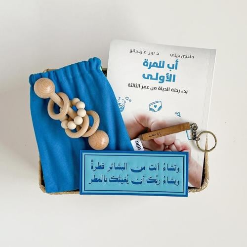هدية أب جديد