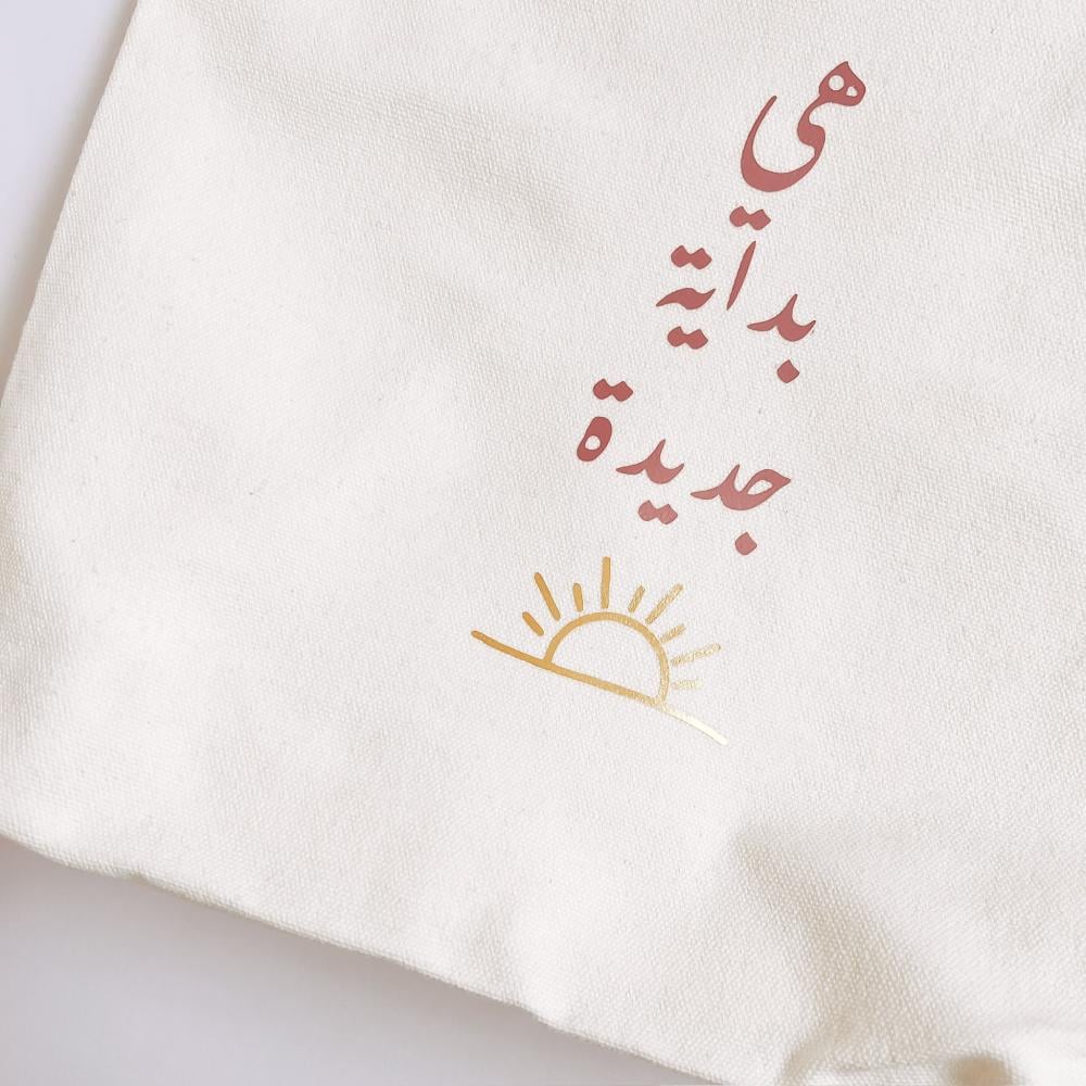 حقيبة  هي بداية جديدة