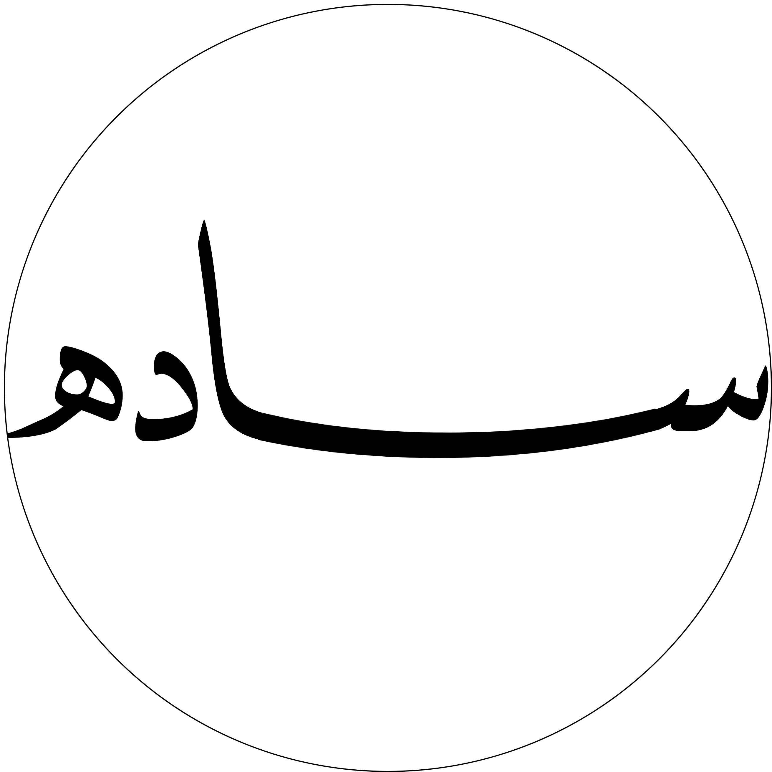 ساده