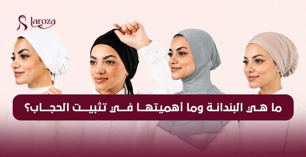 ما هي البندانة