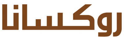 Roxana - روكسانا