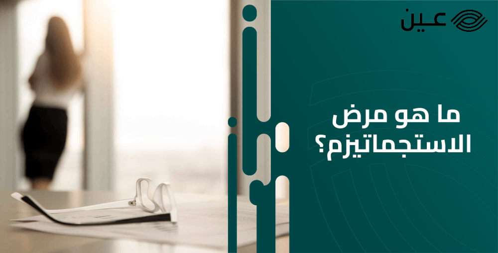 ما هو مرض الاستجماتيزم للعين أهم طرق العلاج