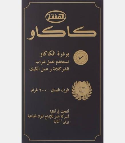 بودرة كاكاو هنتز باكت 200 جم