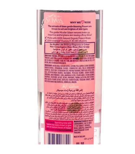 غسول الوجه  بماء الورد مسيلار سانت افيز 400 جم