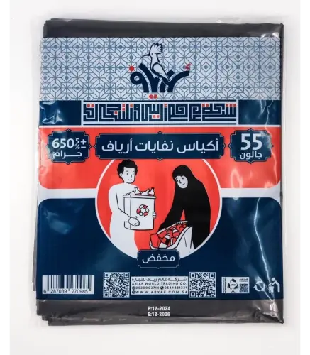 أكياس نفايات ارياف مخفض 650جرام 55 جالون