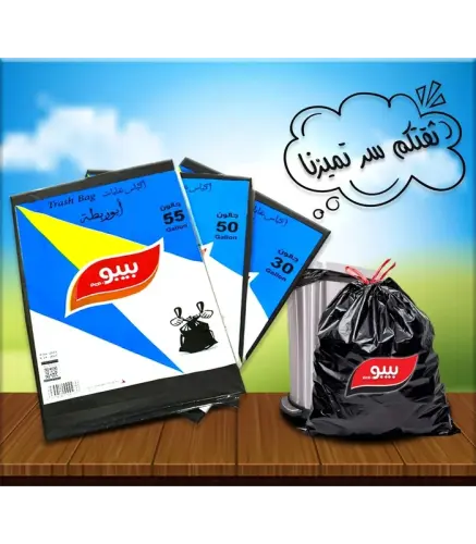 أكياس نفايات بيبو أبو ربطة  50 جالون