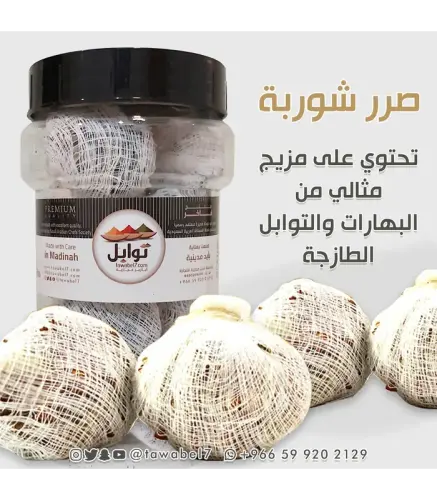 بهارات الشوربة صرر