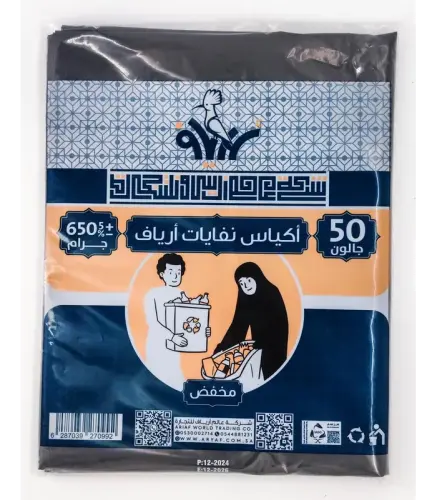 أكياس نفايات ارياف مخفض 650جرام 50 جالون