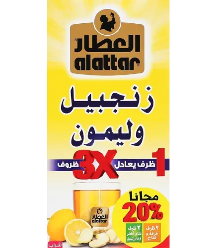 زنجبيل العطار 36جم
