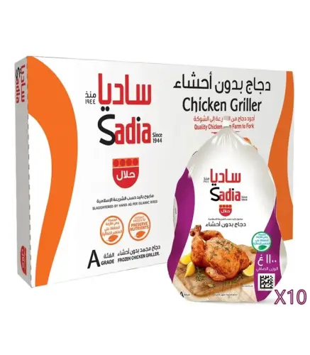 دجاج مجمد ساديا بدون احشاء 1100 جم