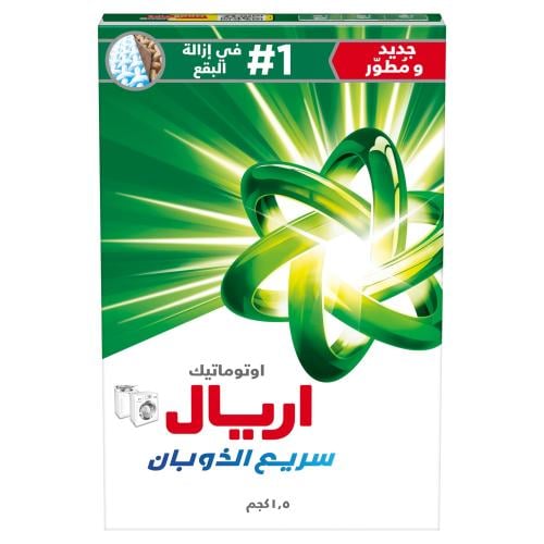 مسحوق الغسيل اريال اوتوماتيك سريع الذوبان 1 كجم