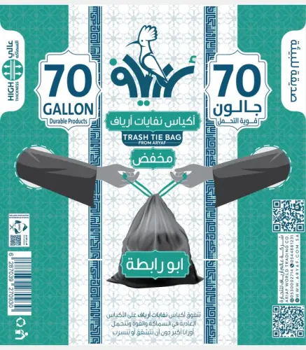 أكياس نفايات ارياف مخفض أبو رابطة 70 جالون