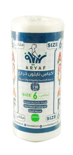 أكياس نايلون رول حراري مقاس 6عالم ارياف مخفض