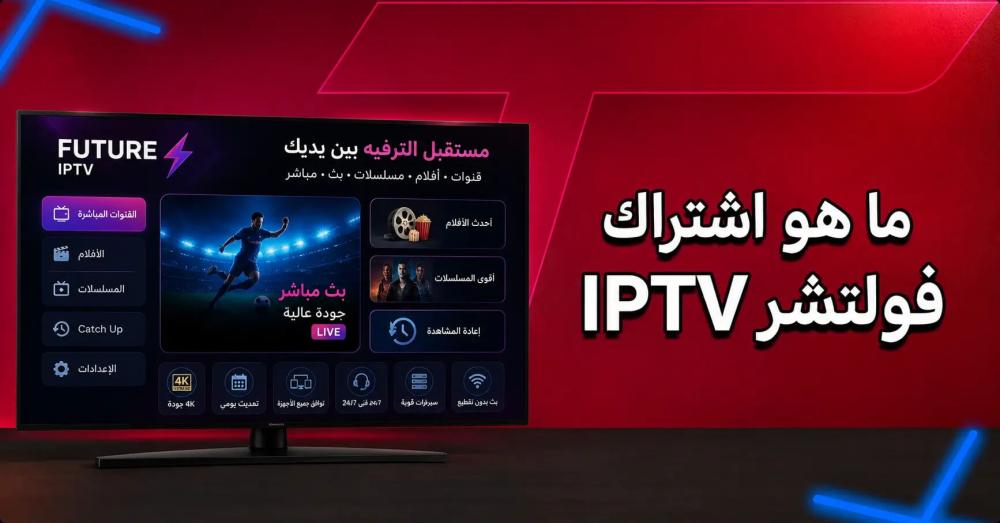 ماهو اشتراك فولتشر Vulture TV؟ ولماذا أصبح الخيار الأقوى؟