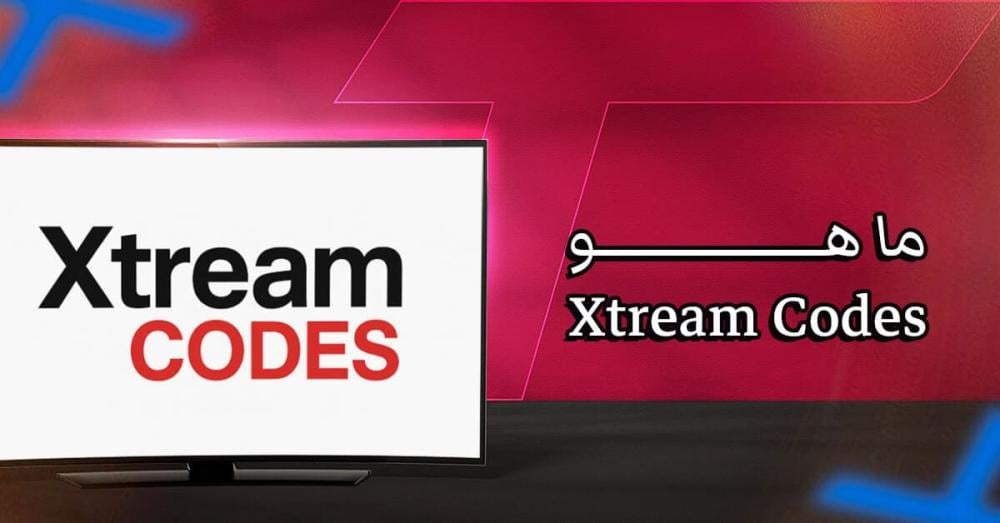 ما هو Xtream Codes