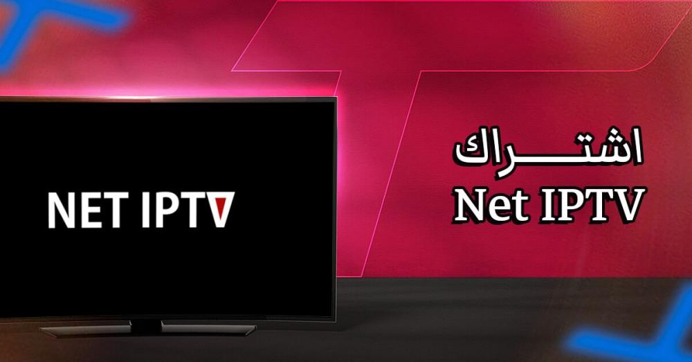 اشتراك Net IPTV