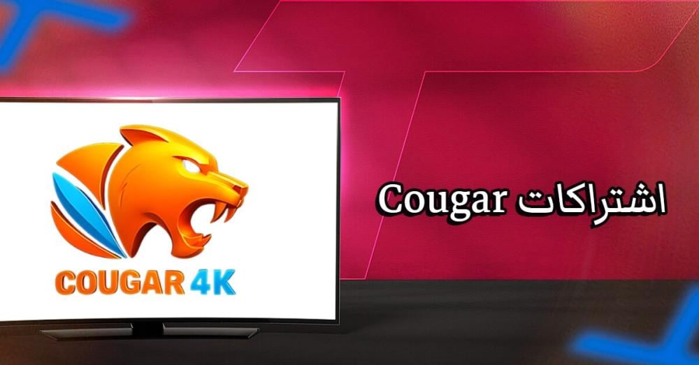 اشتراك Cougar IPTV